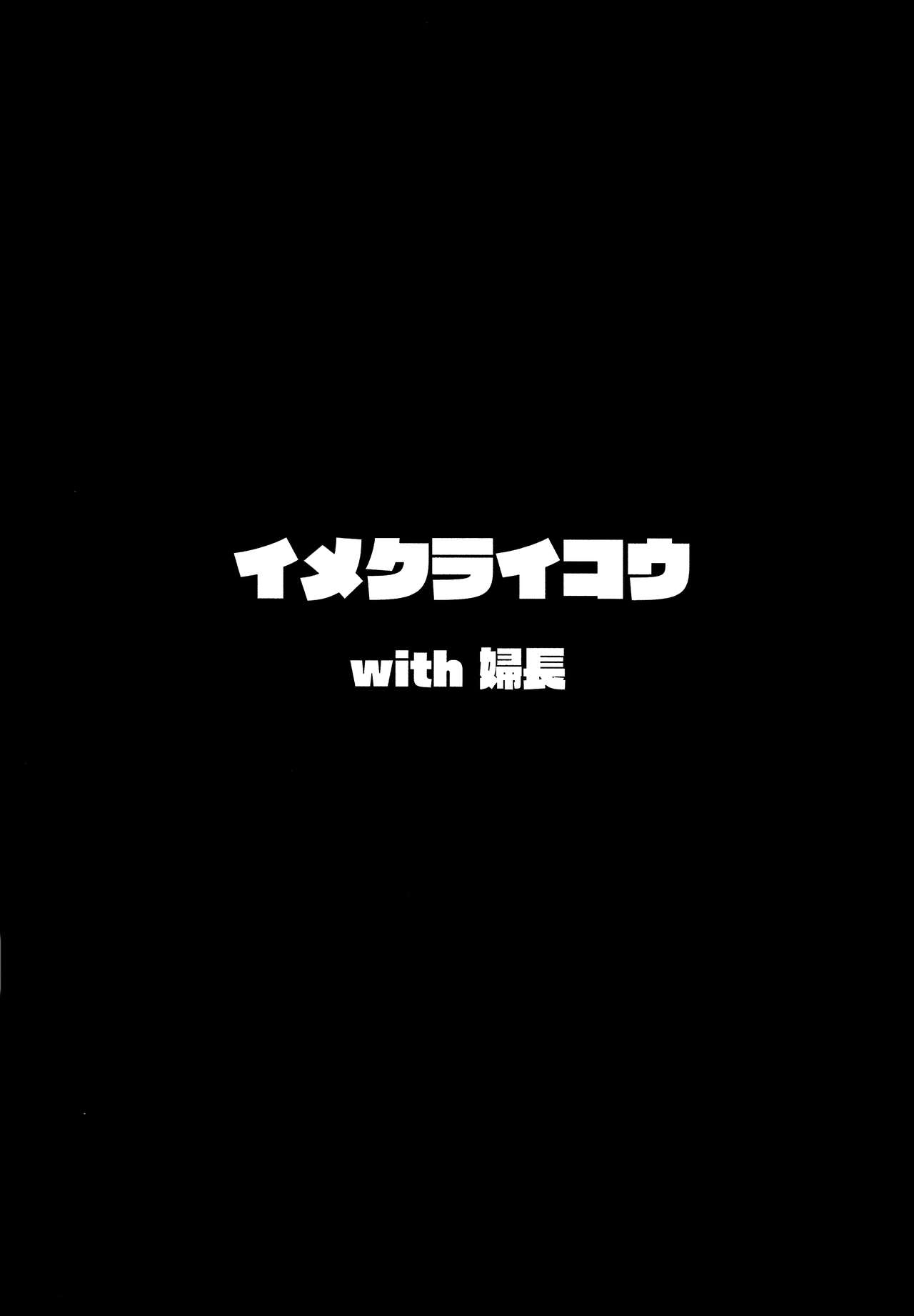 (COMIC1☆13) [Hitsuji Kikaku (Muneshiro)] Imeku Raikou WITH Fuchou (Fate/Grand Order) [Chinese] [無邪気漢化組] page 4 full
