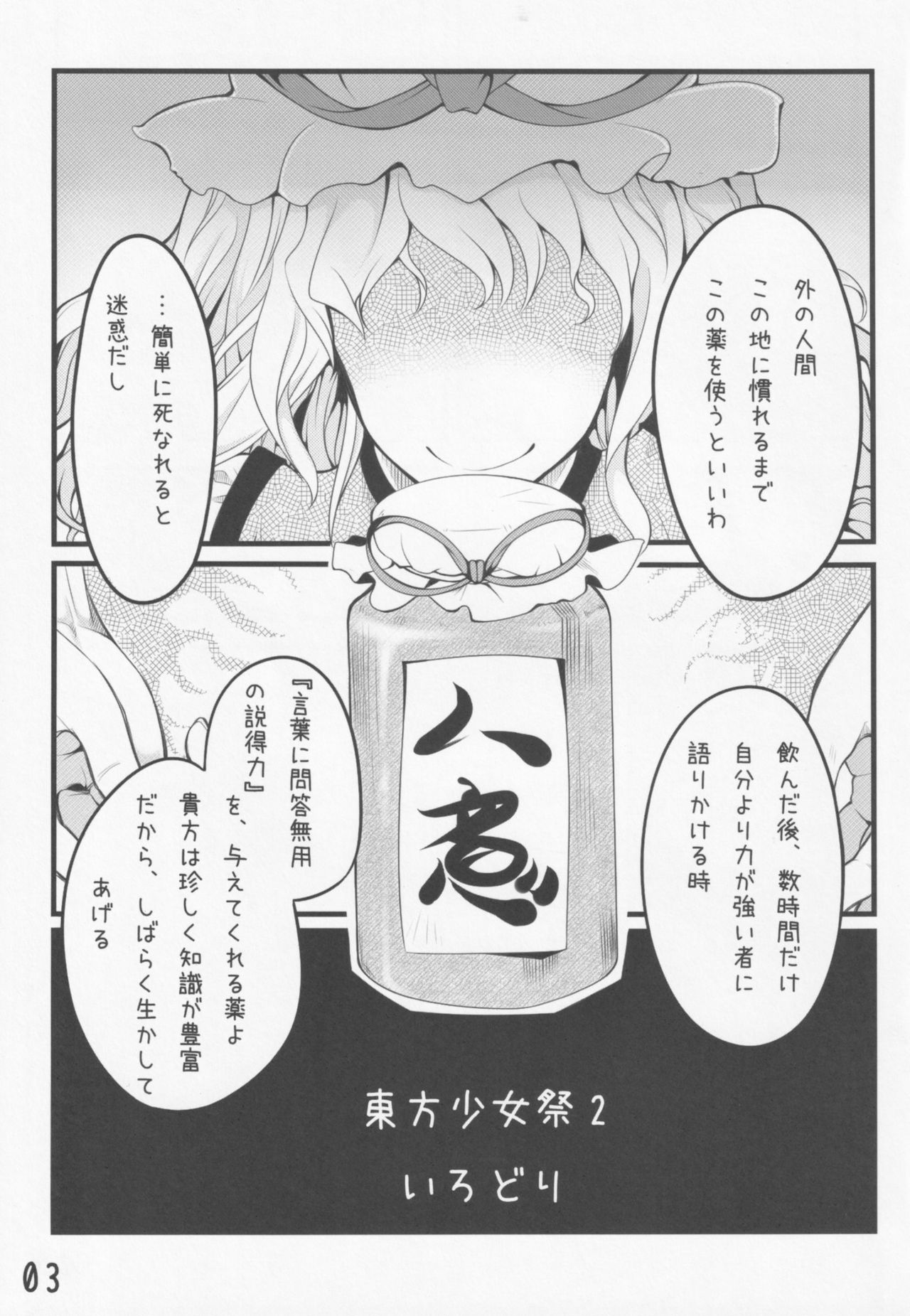 [Irotoridori (Irodori)] Touhou Shoujo Matsuri After (Touhou Project) page 4 full