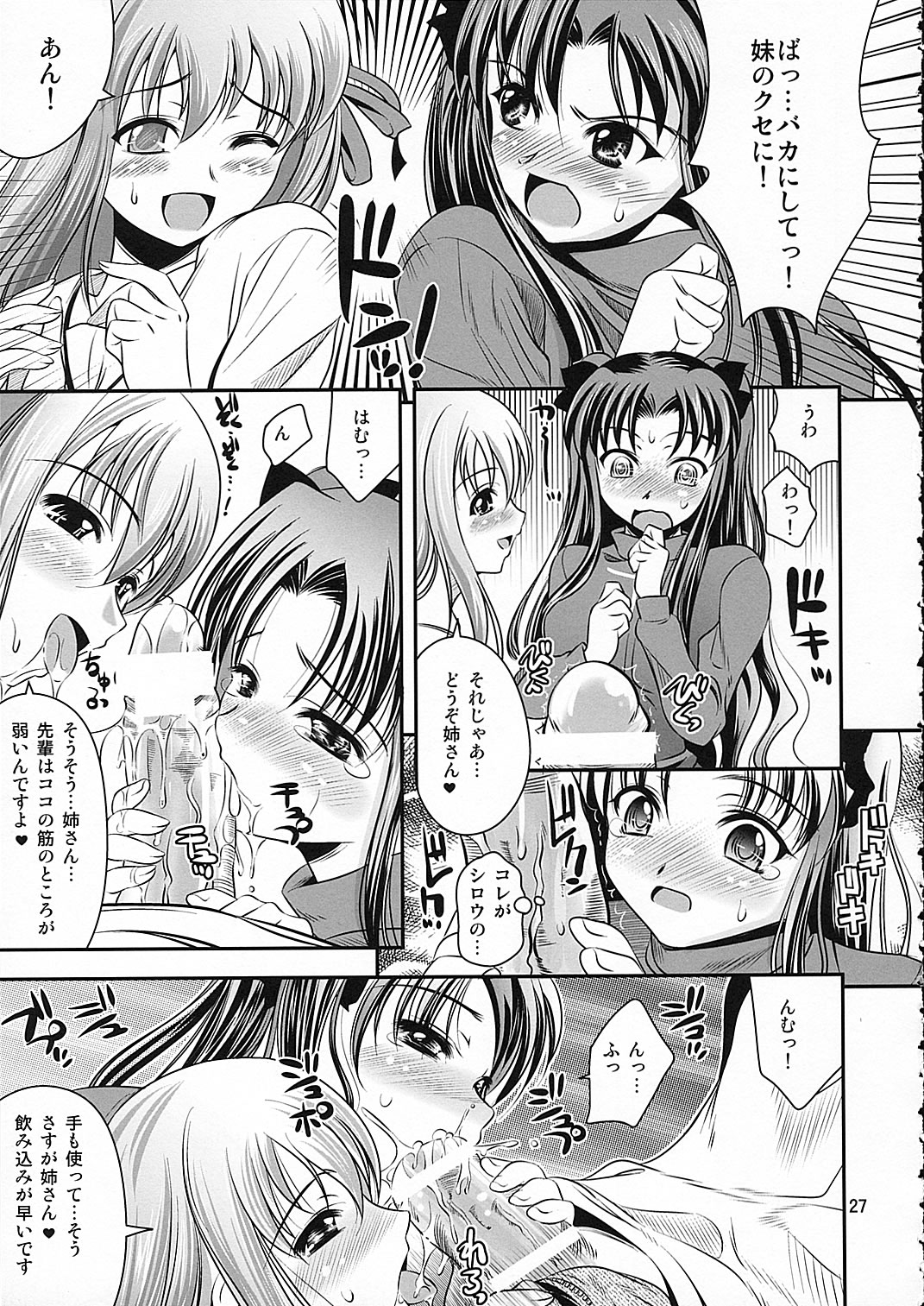 (C66) [Goromenz (Yasui Riosuke)] SIMIKEN (Fate/stay night) page 27 full