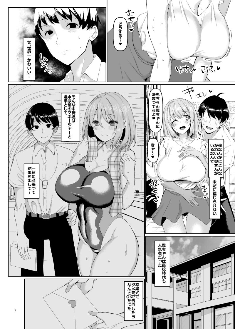 [Chinchintei (chin)] Sekaiichi Kawaii Ore no Yome [Digital] page 3 full