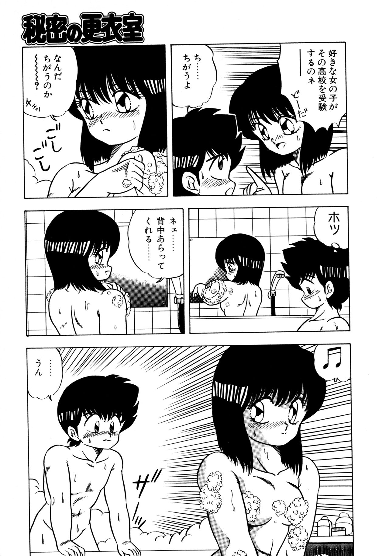 [松本ひかる] 秘密の更衣室 page 77 full