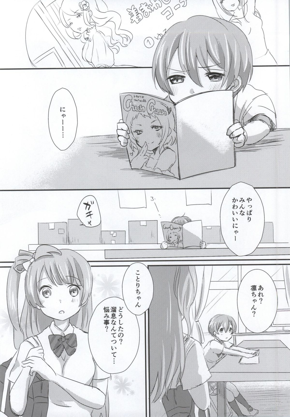 (SC65) [mugicha. (Hatomugi)] maid Rin cafe (Love Live!) page 5 full