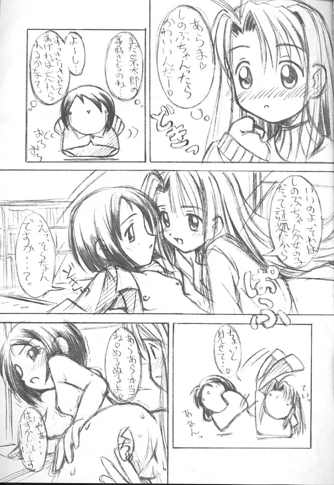 [Chikuwano Kimochi] Pon-Menoko 8 Junjou (Love Hina) page 18 full