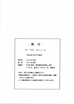 (C62) [Penteru Kohboh (Penteru Shousa)] E CAN G Vol. 8 (RahXephon) - page 13