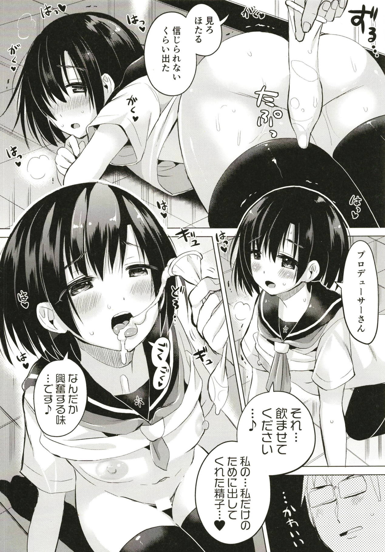 (C95) [Hotori Bocchi (Sakurazari Hotori)] Hotaru-chan o Seikyouiku Suru Hon (THE IDOLM@STER CINDERELLA GIRLS) page 7 full