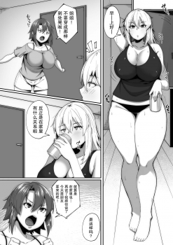 [Beruennea (skylader)] Ore wa Furoba de Kanojo no Ane ni Netorareru [Chinese] [不可视汉化] [Digital] - page 3