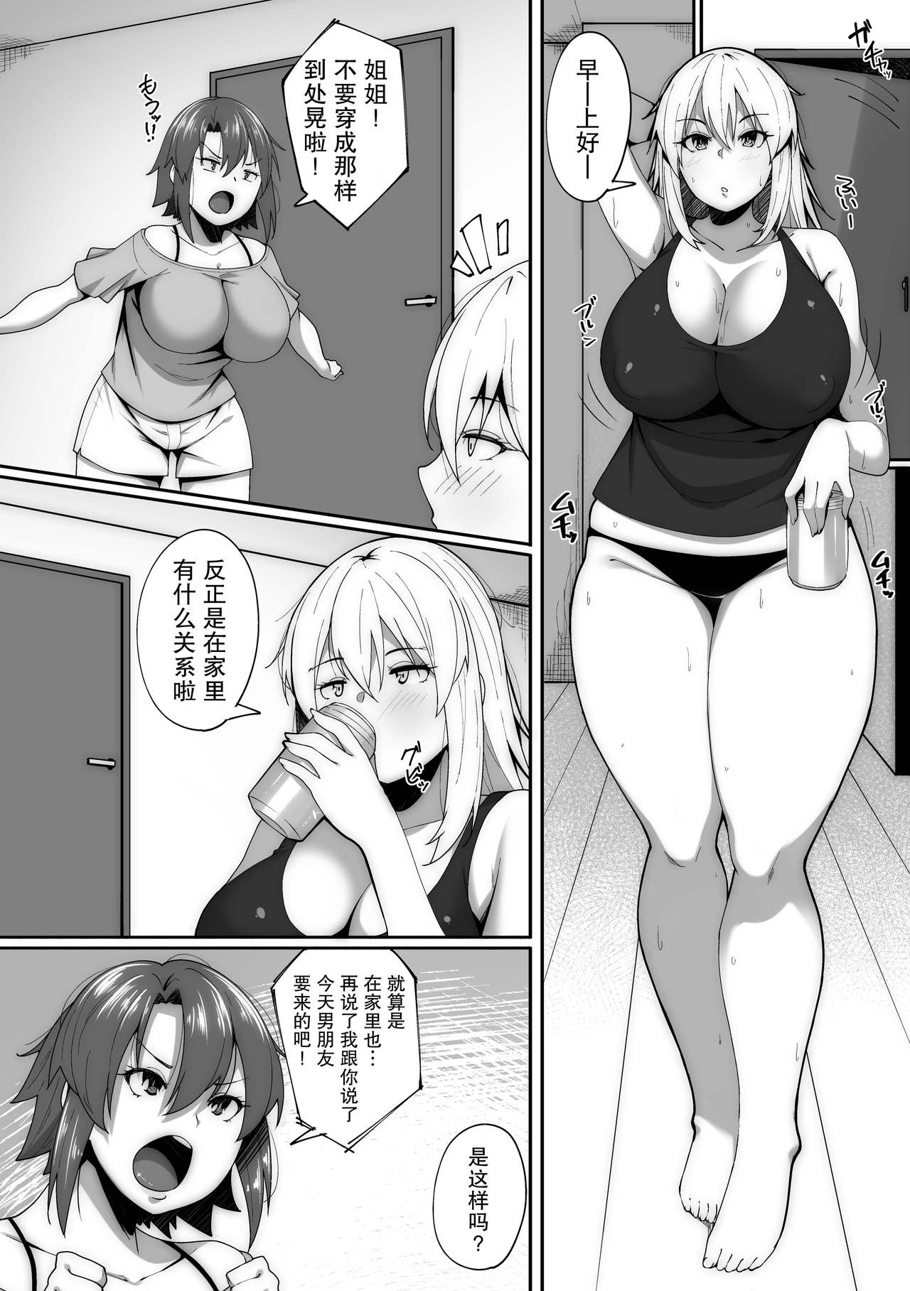 [Beruennea (skylader)] Ore wa Furoba de Kanojo no Ane ni Netorareru [Chinese] [不可视汉化] [Digital] page 3 full