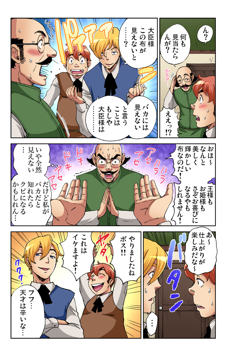 Gaticomi Vol. 92 page 190 full