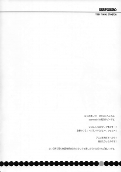 (C74) [STAMETCH! (Takaku Tubby)] Ookiku Naare (Macross Frontier) - page 3