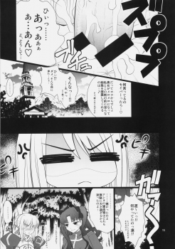 (C77) [Purimomo (Goyac)] Fuun Sakura jou ～Chuu hen 2／2＋Kou hen ～ (Fate / hollow ataraxia) - page 14