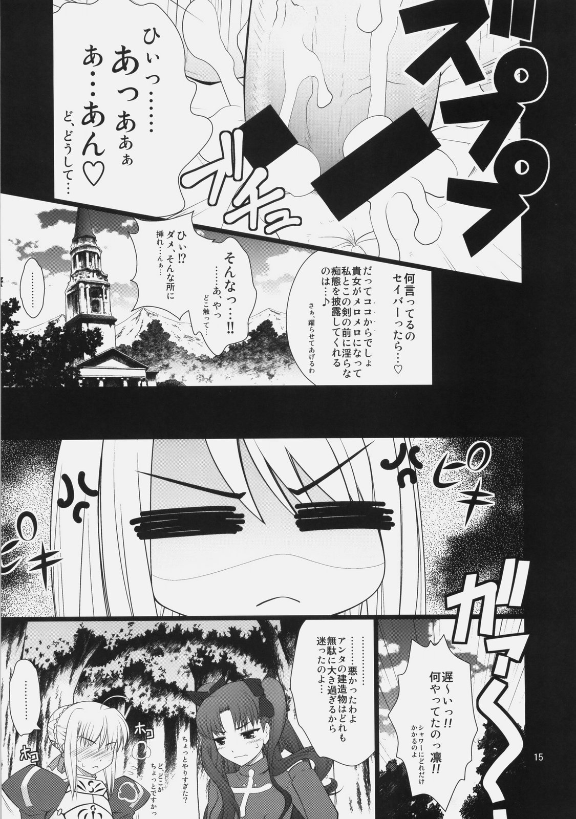 (C77) [Purimomo (Goyac)] Fuun Sakura jou ～Chuu hen 2／2＋Kou hen ～ (Fate / hollow ataraxia) page 14 full