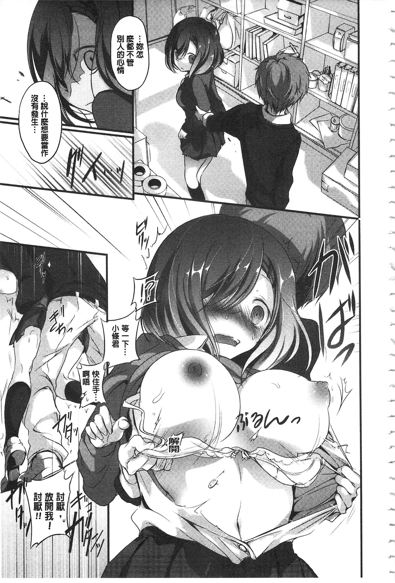 [Nanigawa Rui] Kyuuai Shoujo - Girl's hitting on me. [Chinese] page 98 full