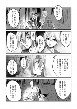 [Maguro Ryokan (Ajito Itoyo)] Ninin ga Yotsuba-kun (IDOLiSH7) [Digital] - page 11