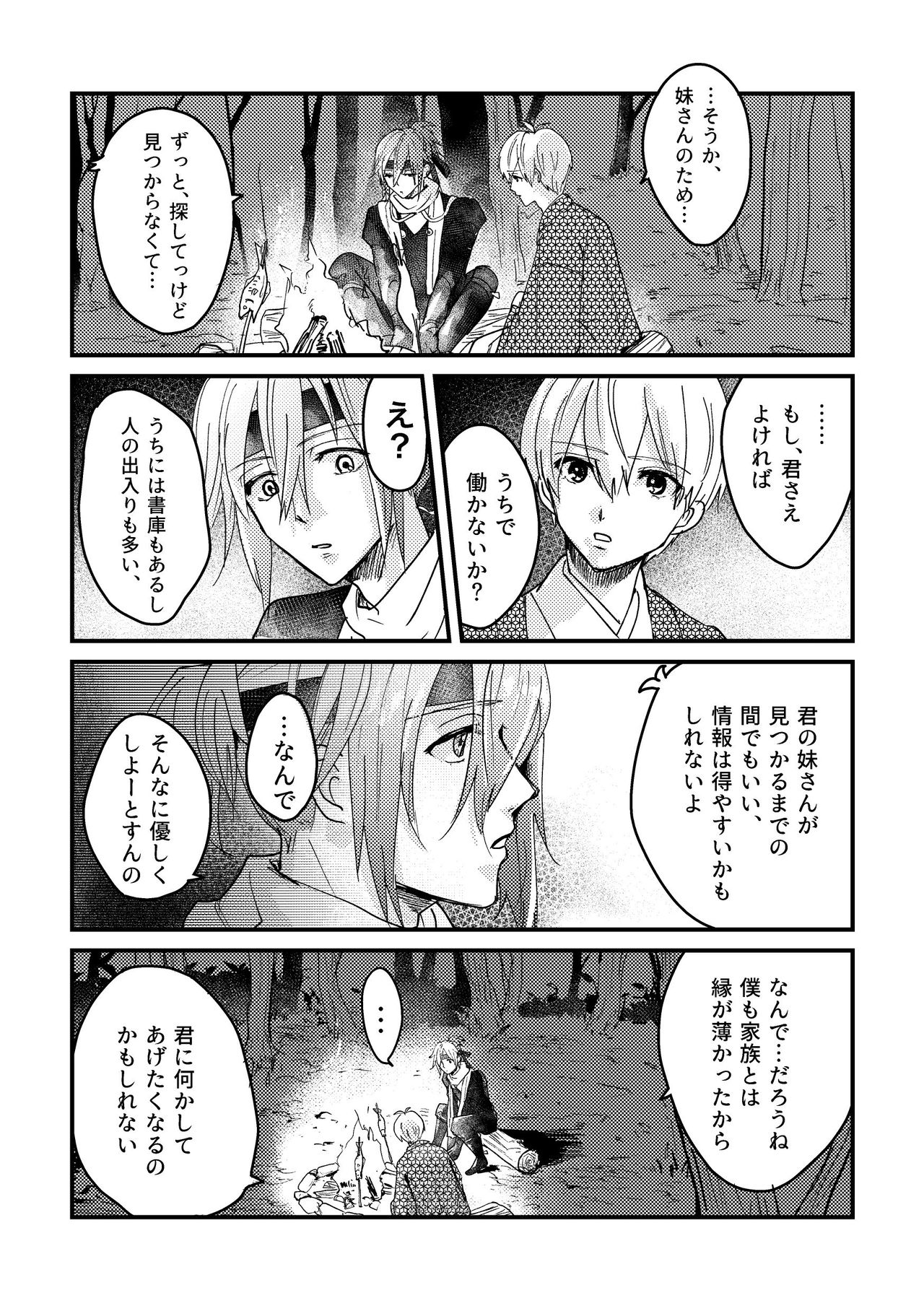 [Maguro Ryokan (Ajito Itoyo)] Ninin ga Yotsuba-kun (IDOLiSH7) [Digital] page 11 full