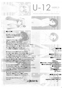 (CSP6) [kuma-puro (Shouji Ayumu)] U-12 (THE IDOLM@STER CINDERELLA GIRLS) - page 13