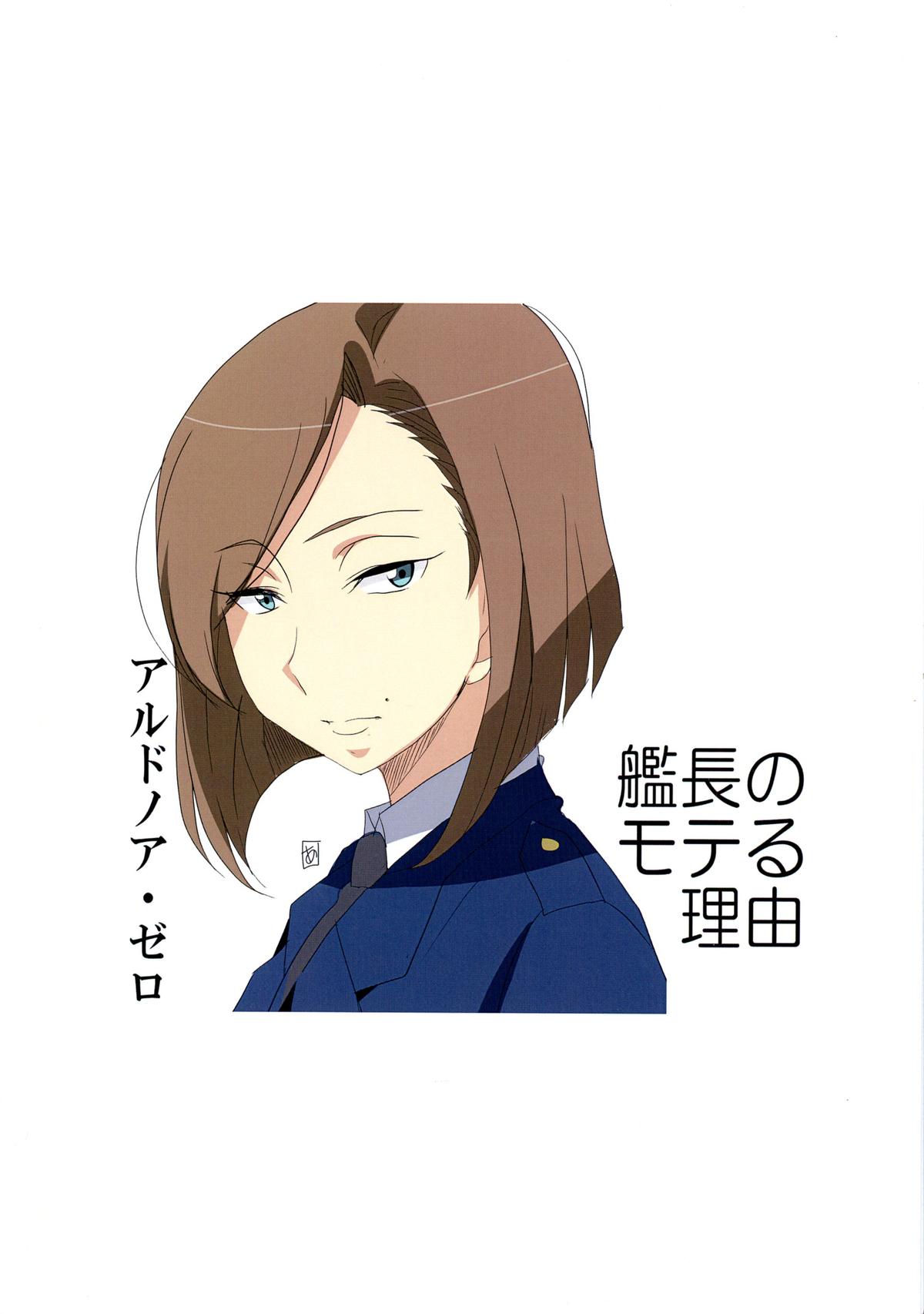 (COMICNEXT) [BlueMage (Aoi Manabu)] Watashi ga Moteru Riyuu Oshiete Agemasu (Aldnoah.Zero) page 2 full