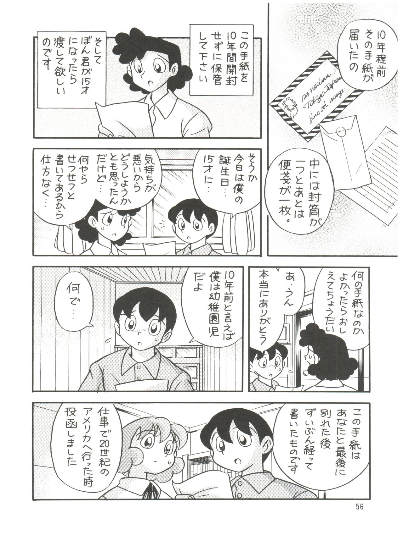 (C58) [Futamura Futon Ten (Various)] Yuuchi Keikaku ex.+ (Esper Mami, Chinpui, T.P Bon) [2000/08/13] page 58 full