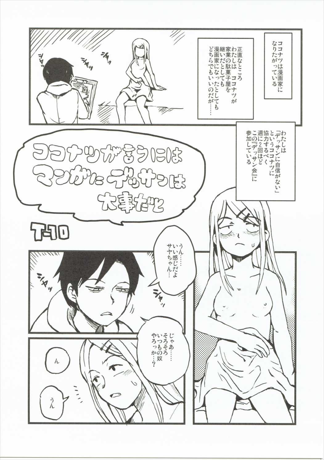 (C89) [ Dagashi Oishii (Various)] Dagashi Oishii (Dagashi Kashi) page 28 full