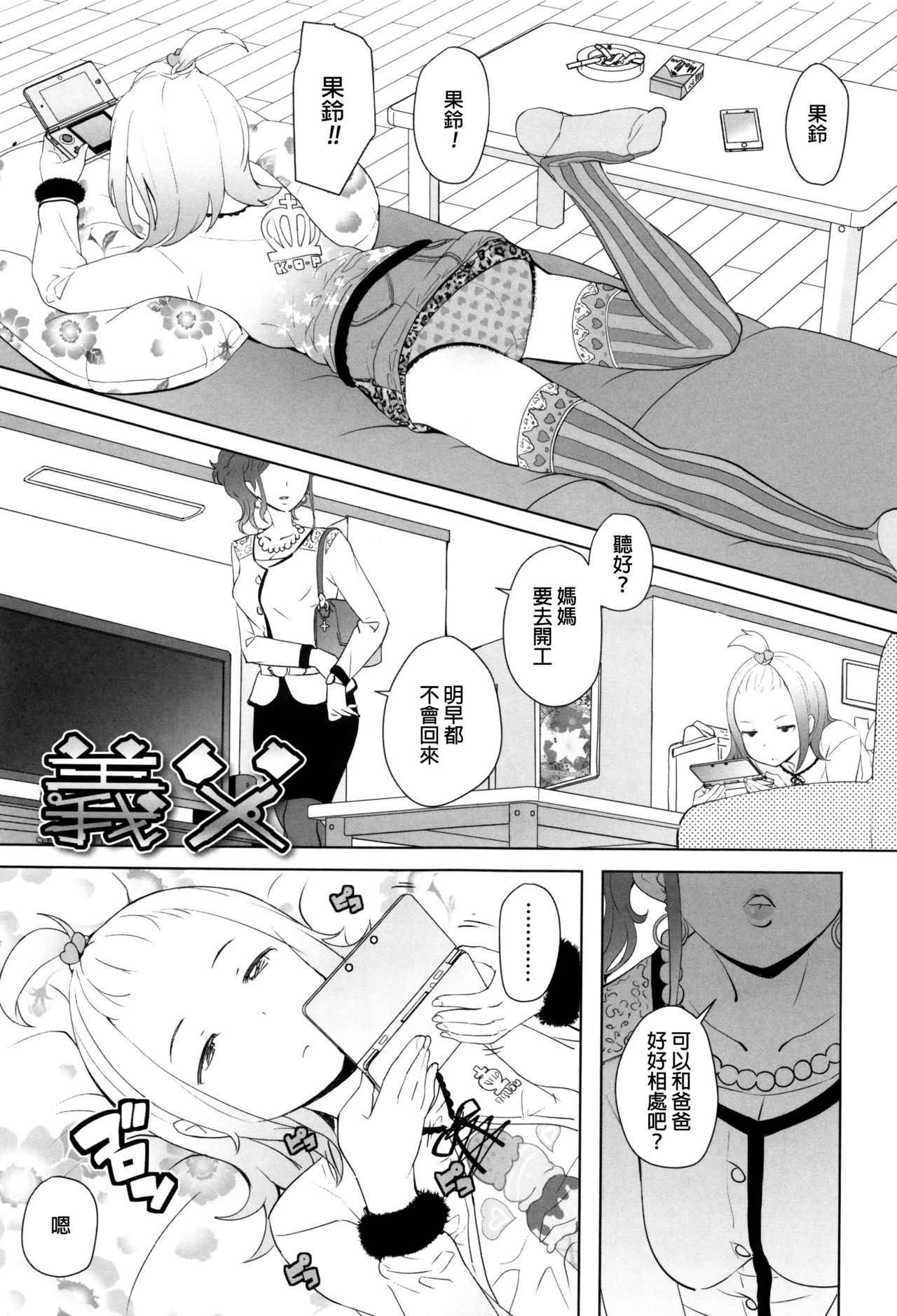 [Ookami Uo] (Ryuushutsu) JSJC Naisho no Jian [Chinese] page 92 full