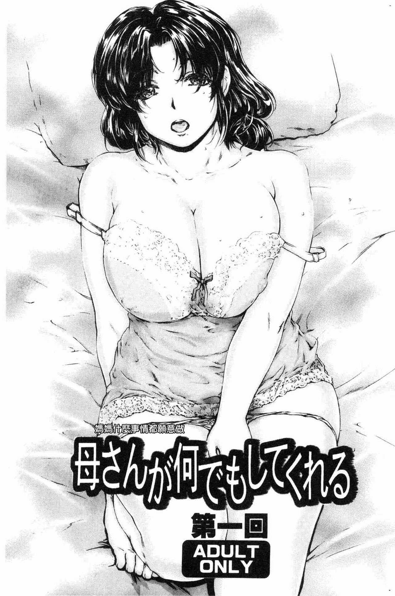 [Narita Kyousha] 9-ji kara 5-ji made no Koibito - My lover from 9:00 to 5:00 1 | 9點直到5點為止的恋人1 [Chinese] page 168 full