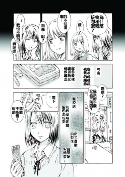 (C79) [peachpulsar (Mira)] Tooi Kirameki [Chinese] [补丁布丁汉化组E] - page 11