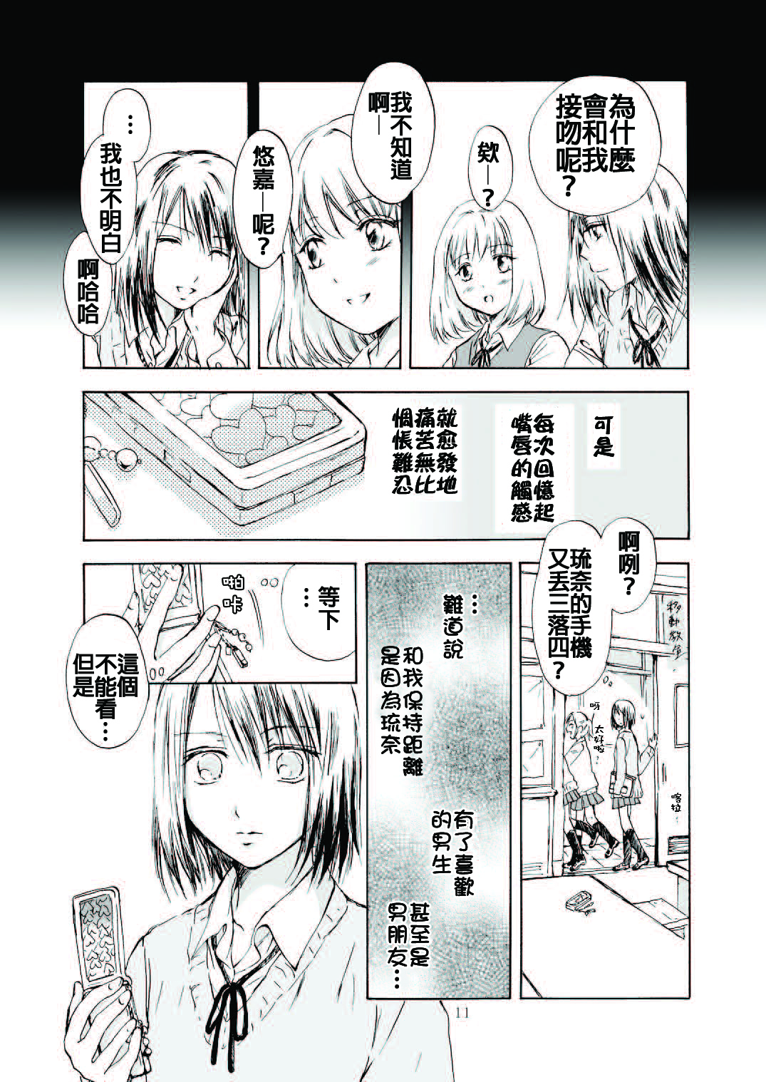 (C79) [peachpulsar (Mira)] Tooi Kirameki [Chinese] [补丁布丁汉化组E] page 11 full