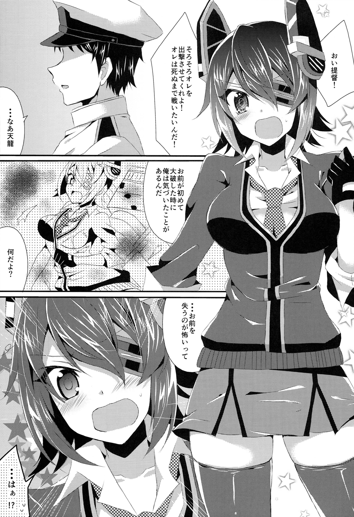 (C85) [PINK.in BLACK (Kanaru)] Tenryuu ga Kawai Sugite Teitoku wa Gaman no Genkai (Kantai Collection -KanColle-) page 5 full