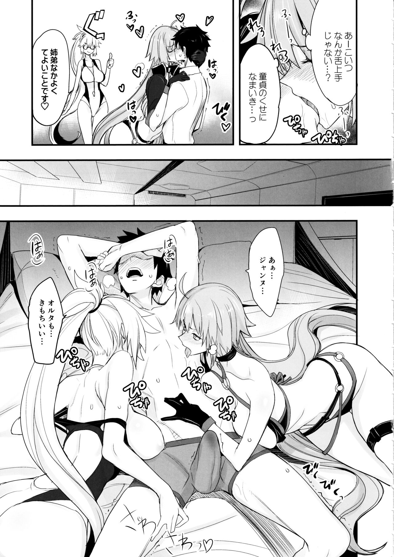 (C97) [Majimeya (isao)] W Jeanne vs Master (Fate/Grand Order) page 6 full
