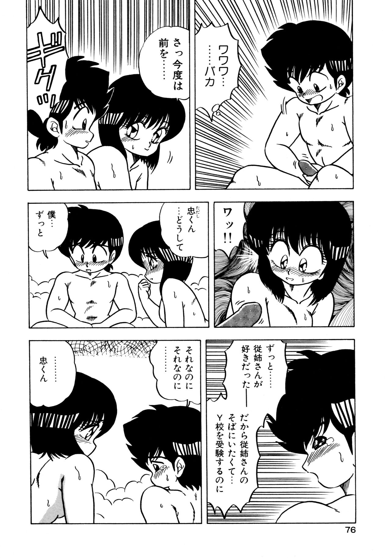 [松本ひかる] 秘密の更衣室 page 80 full