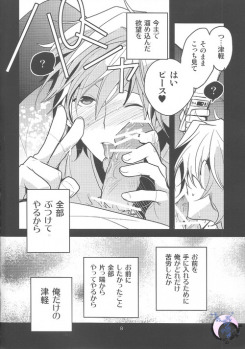[Ikebukuro Now (Norikuro)] Me x Tsugaruu (Durarara!!) - page 7