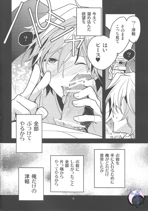 [Ikebukuro Now (Norikuro)] Me x Tsugaruu (Durarara!!) page 7 full