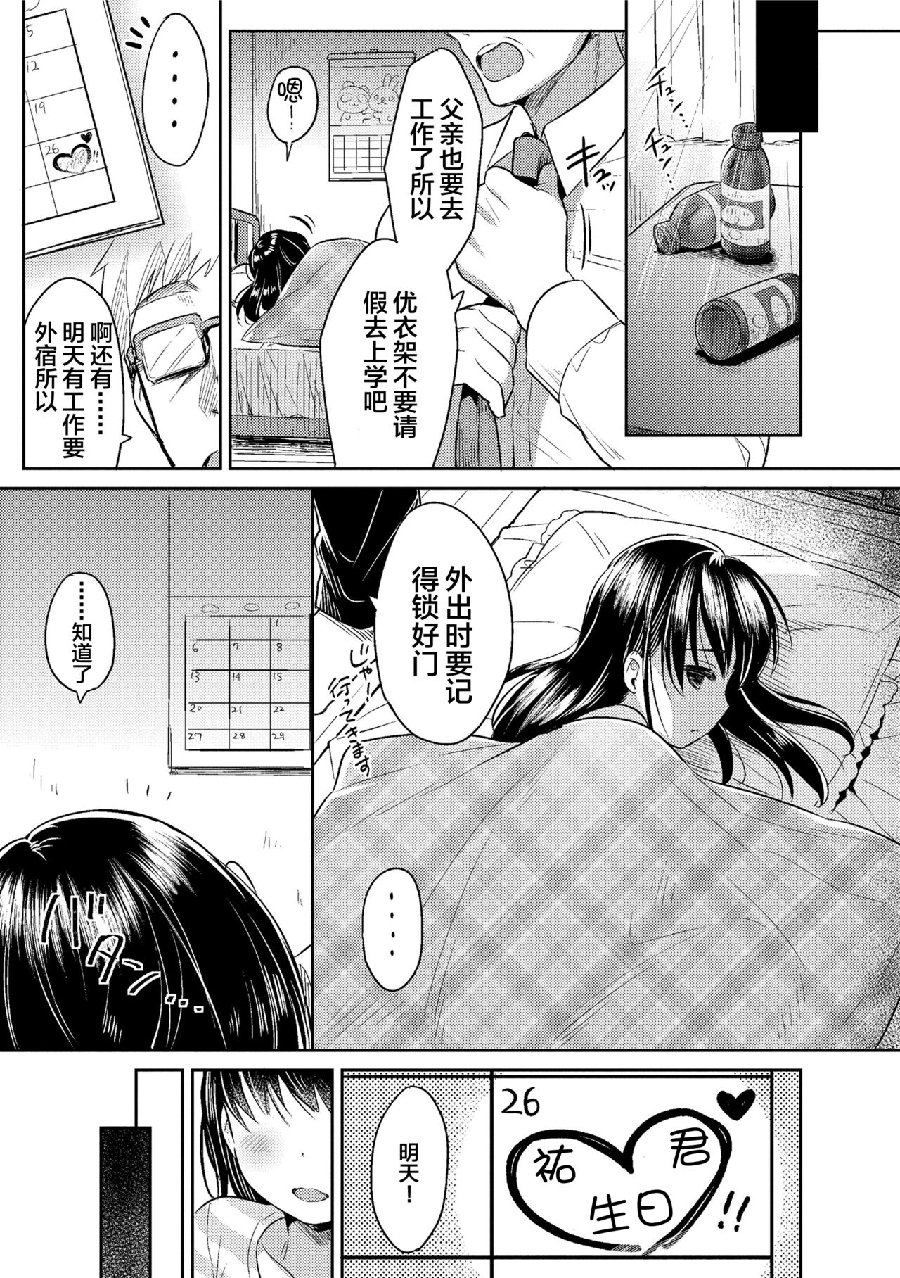 [Usashiro Mani] Hatsukoi Ecchi [Chinese] [绅士仓库&Lolipoi联合汉化] page 171 full