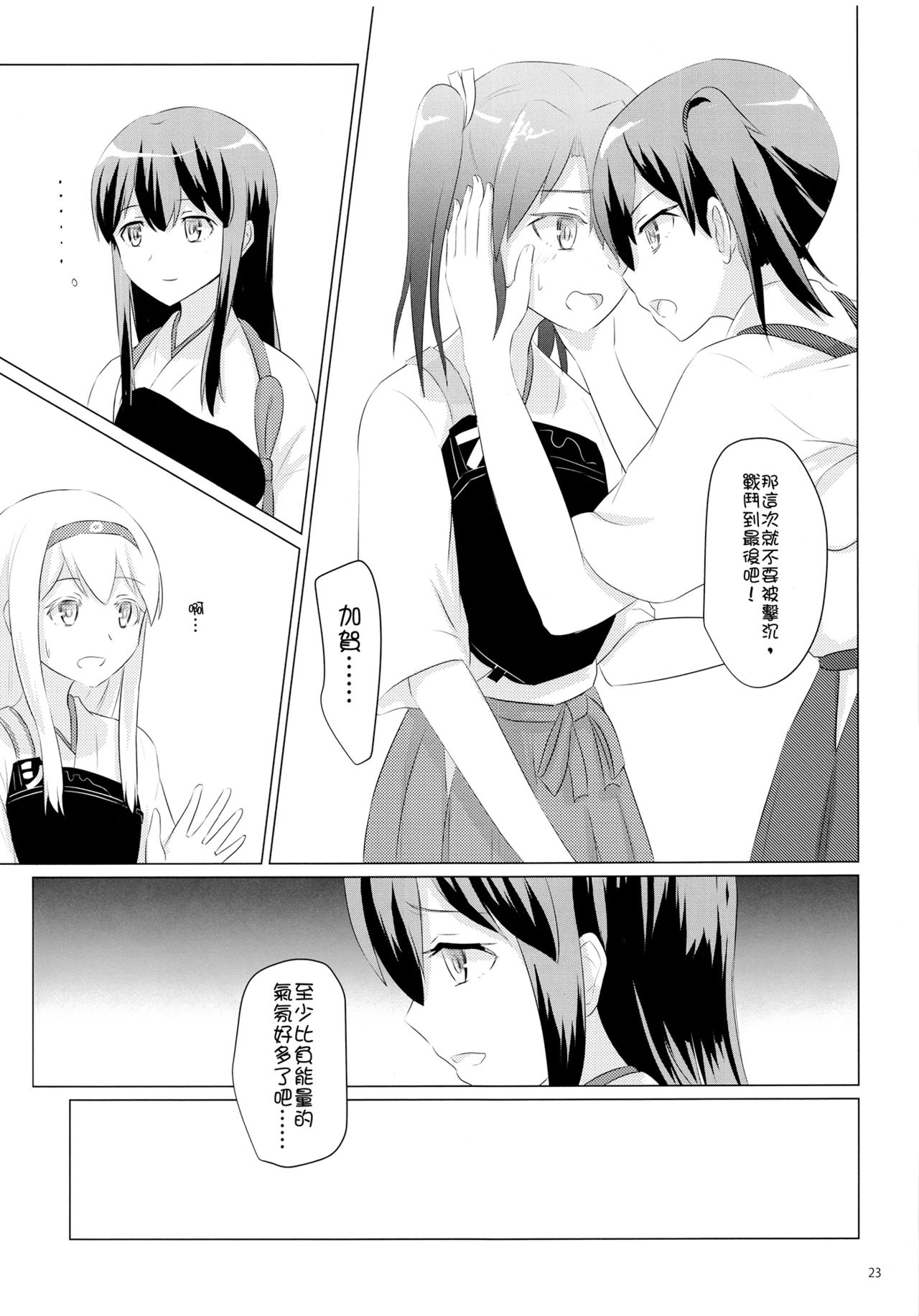 (C89) [ifpark.Com (ifpark)] Ikkousen to Gokousen no Kou Soushuuhen Kai (Kantai Collection -KanColle-) [Chinese] [沒有漢化] page 24 full