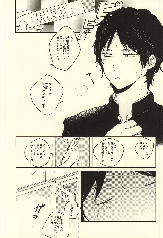 (BORDERLINE3) [Madoromu (Ayu)] Kaze o Hiitara o Shizuka ni (World Trigger) page 2 full