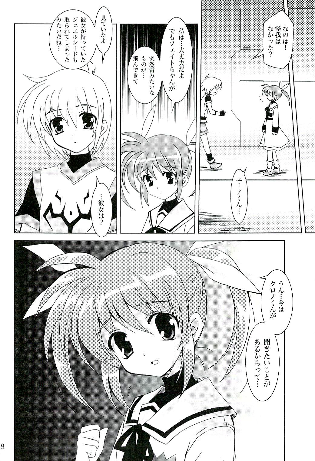 (COMIC1) [PLUM (Kanna)] Magical SEED CABAL (Mahou Shoujo Lyrical Nanoha) page 7 full
