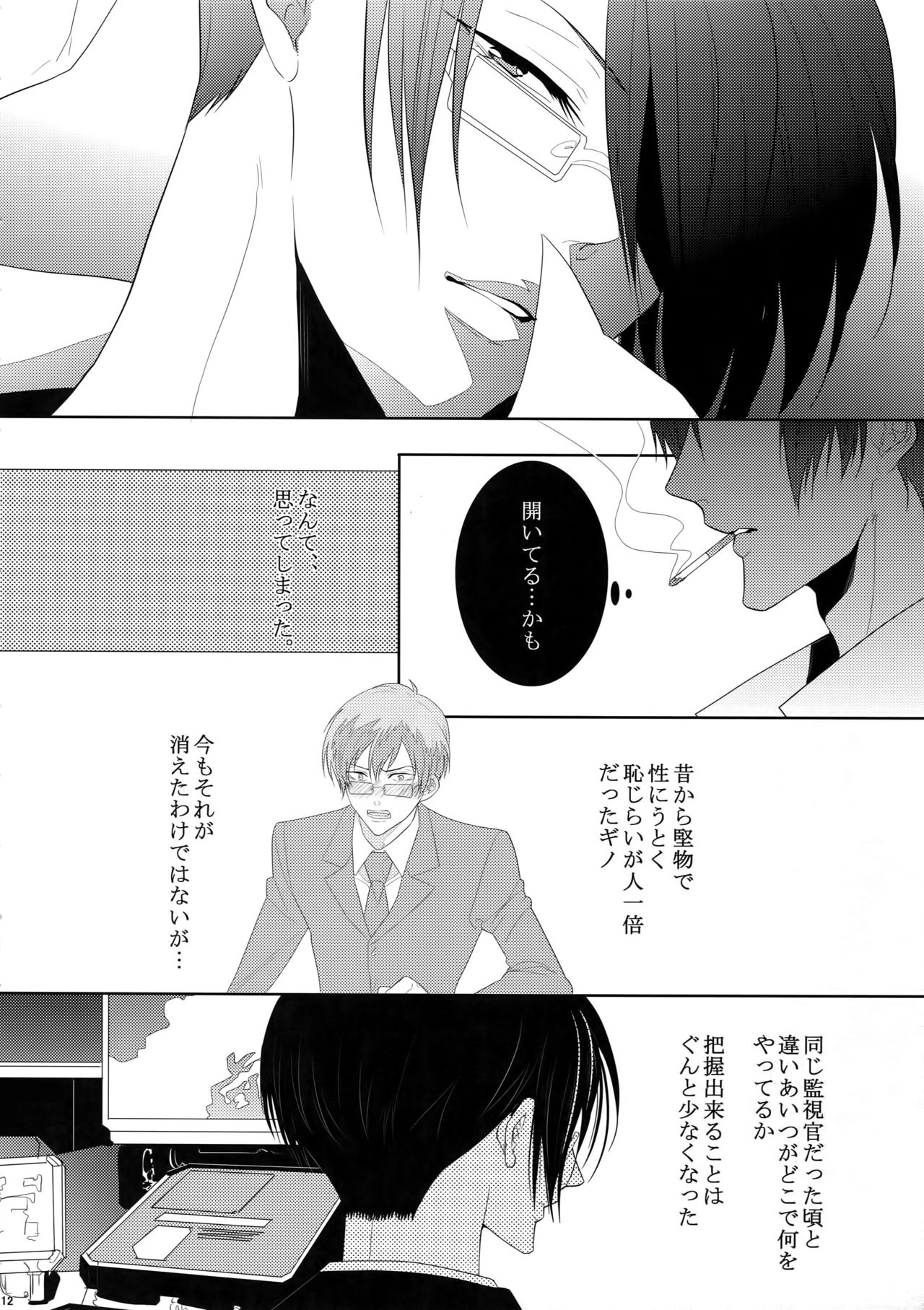 (SUPER22) [7menzippo (Kamishima Akira)] 7men_Re_PP (Psycho Pass) page 111 full