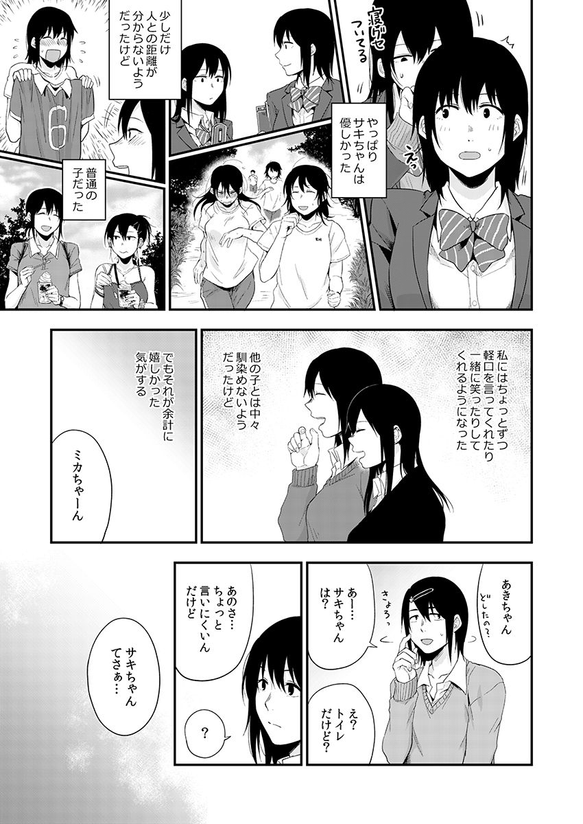 [咲次朗] サキとミカ～セックス依存症の親友と男性化した私 1-4 [DL] page 11 full