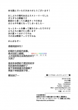[PULIN Nabe (kakenari)] xx Denakatta dou shiyou!? [Chinese] [Digital] - page 33