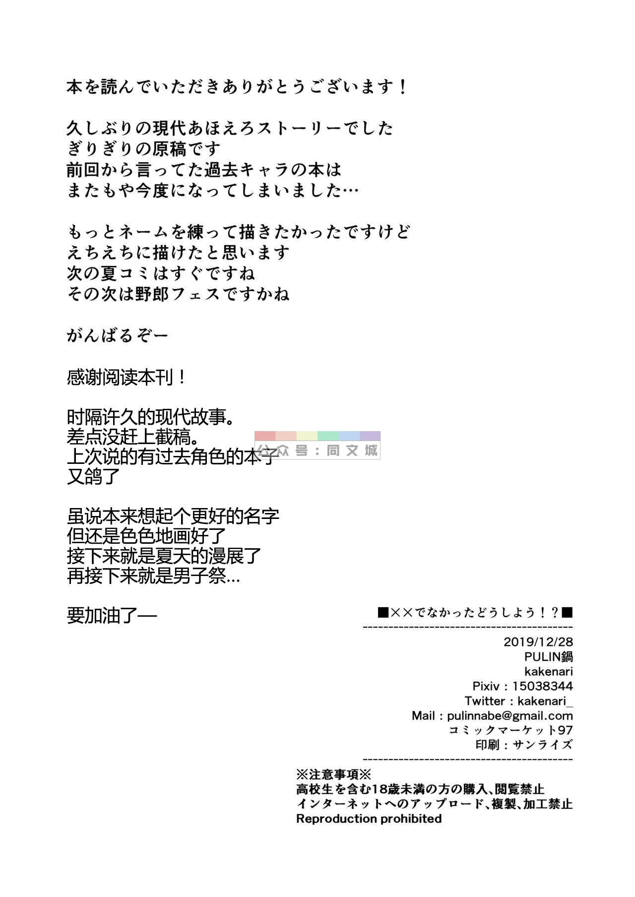 [PULIN Nabe (kakenari)] xx Denakatta dou shiyou!? [Chinese] [Digital] page 33 full