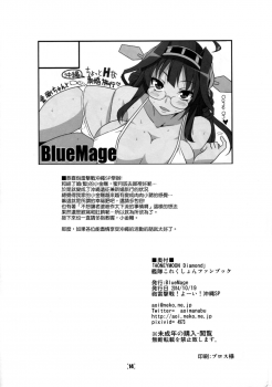 (Houraigekisen! Yo-i! OkinawaSP) [BlueMage (Aoi Manabu)] HONEYMOON Diamond (Kantai Collection -KanColle-) [Chinese] [空気系☆漢化] - page 16