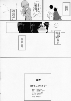 (C97) [Kanamean (Nagatani)] Shuten-san to XXX Suru Hon (Fate/Grand Order) [Chinese] [靴下汉化组] - page 25
