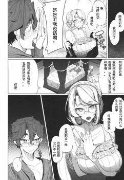 (COMITIA124) [Metro Notes (Tsumetoro)] Shinshi Tsuki Maid no Sophie-san 1 [Chinese] - page 33