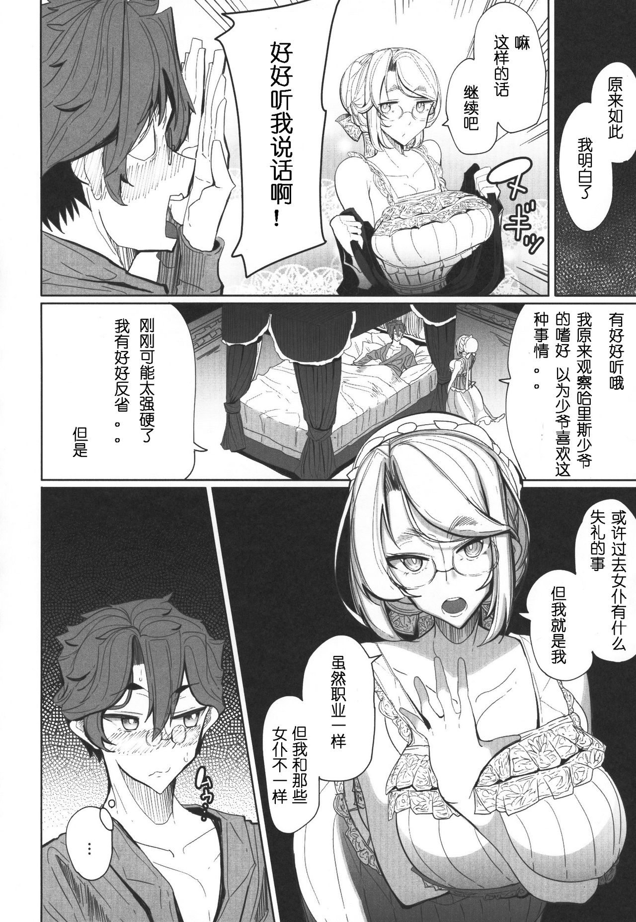 (COMITIA124) [Metro Notes (Tsumetoro)] Shinshi Tsuki Maid no Sophie-san 1 [Chinese] page 33 full