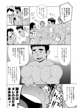 [Dokudenpa Jushintei (Kobucha)] Coach ga Type Sugite Kyouei Nanzo Yatteru Baai Janee Ken [Digital] - page 26