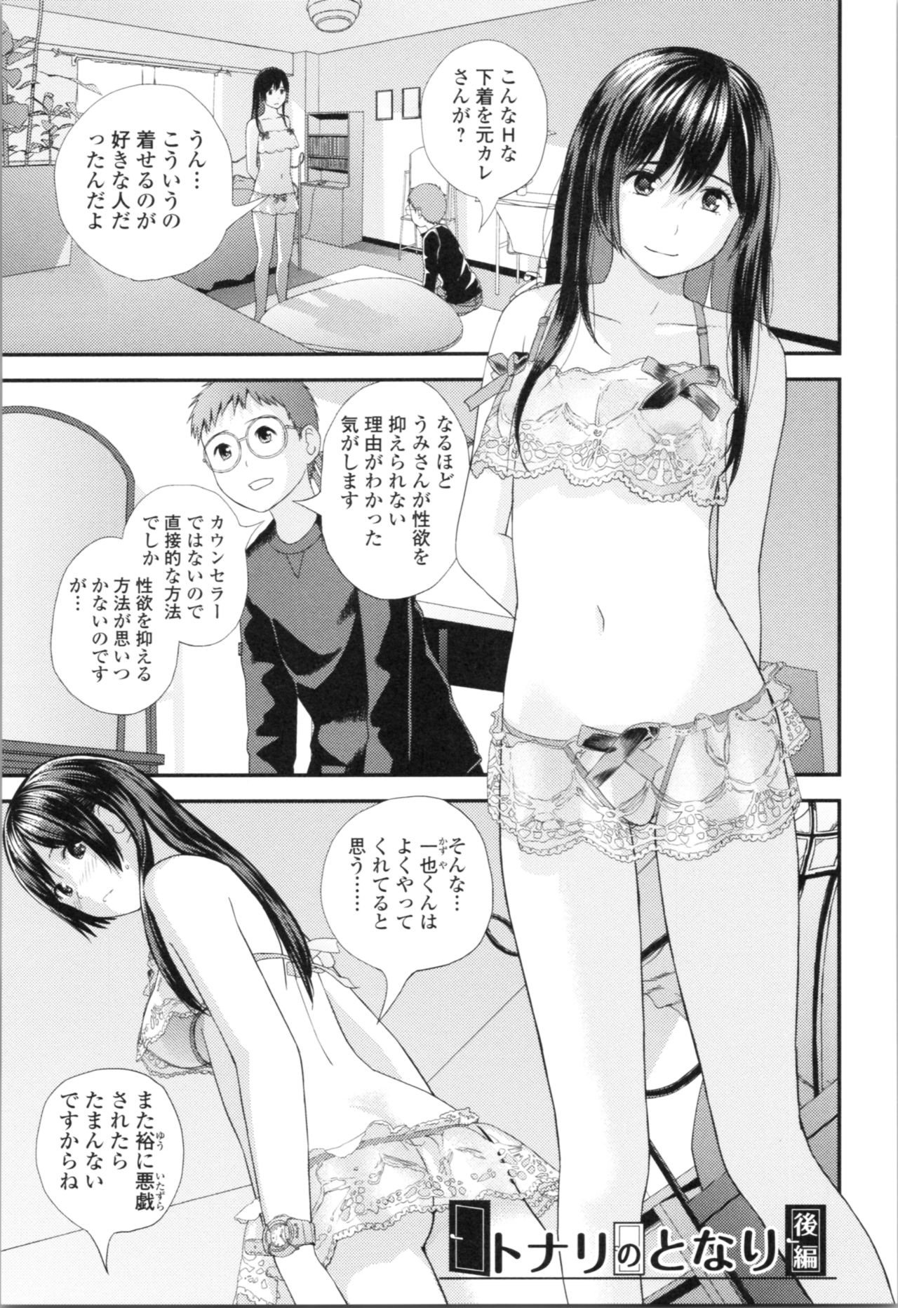 [Yoshida Tobio] Onee-chan to no Himegoto ~Ireru Toko Wakaru?~ page 94 full