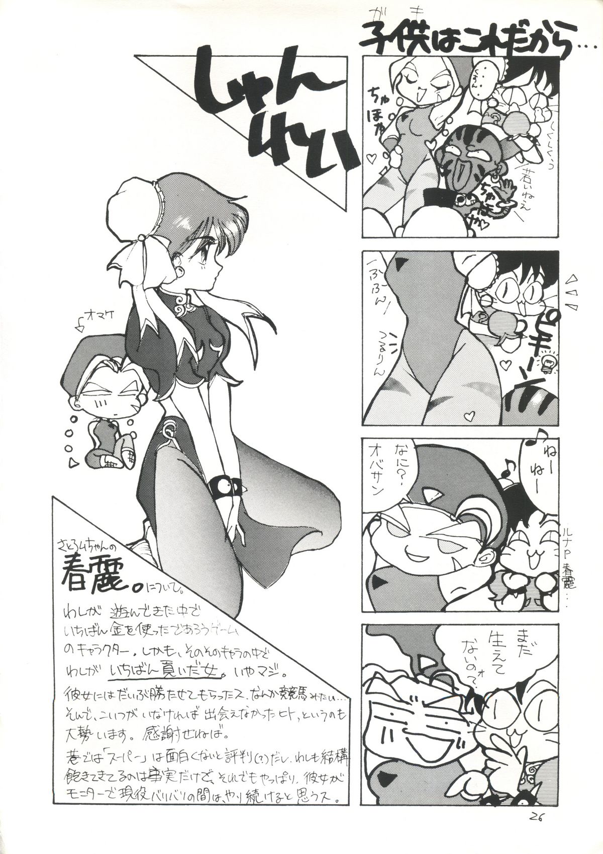 (C45) [Healthy Prime, Shishamo House (Minoda Kenichi)] Healthy Prime The Beginning (Bishoujo Senshi Sailor Moon) page 25 full