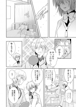 [Satoru] nikutai change. ～Oni-chan no karada de iku nante!!～ (3) - page 9