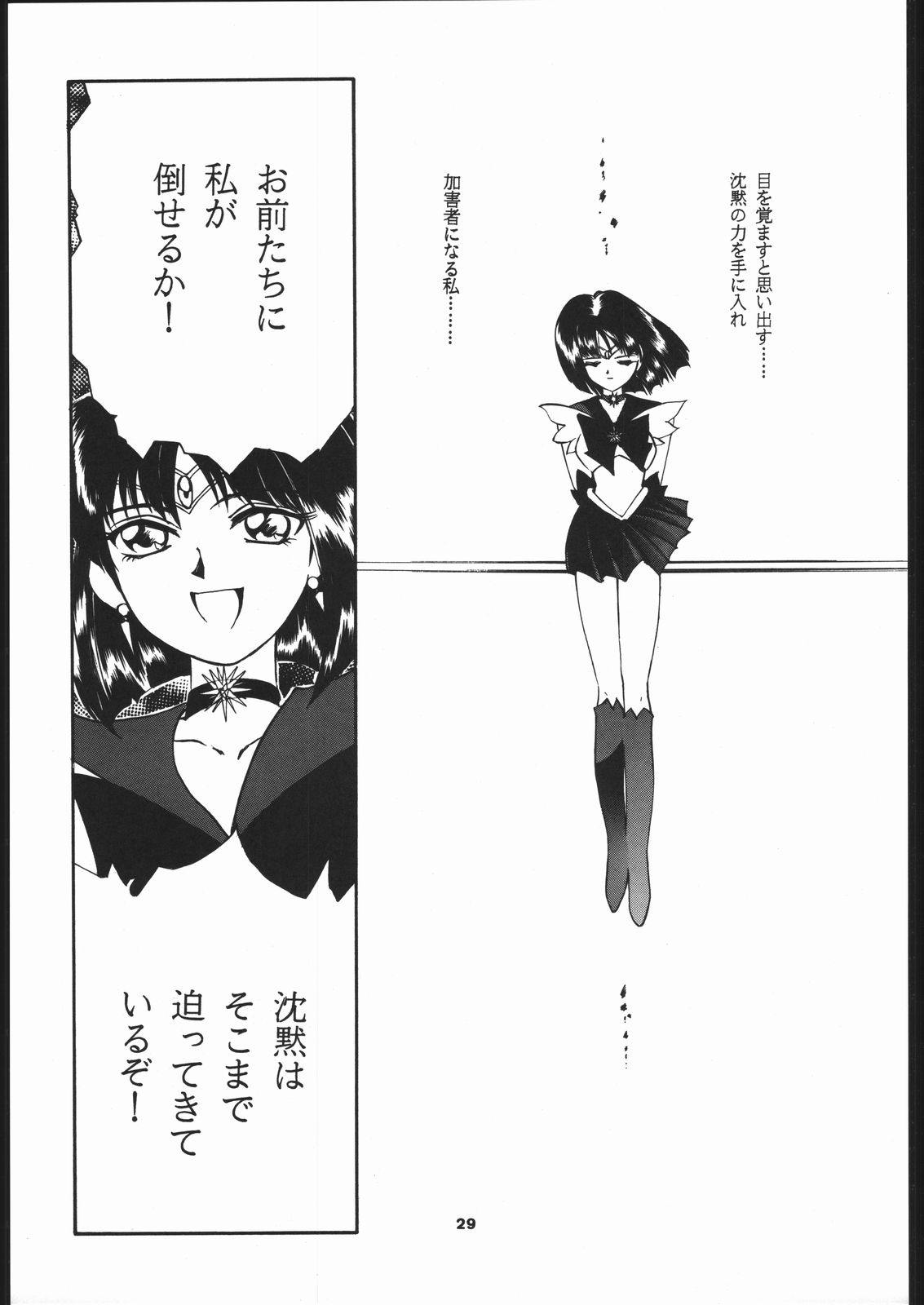 Hotaru no Kimochi (Bishoujo Senshi Sailor Moon) page 28 full