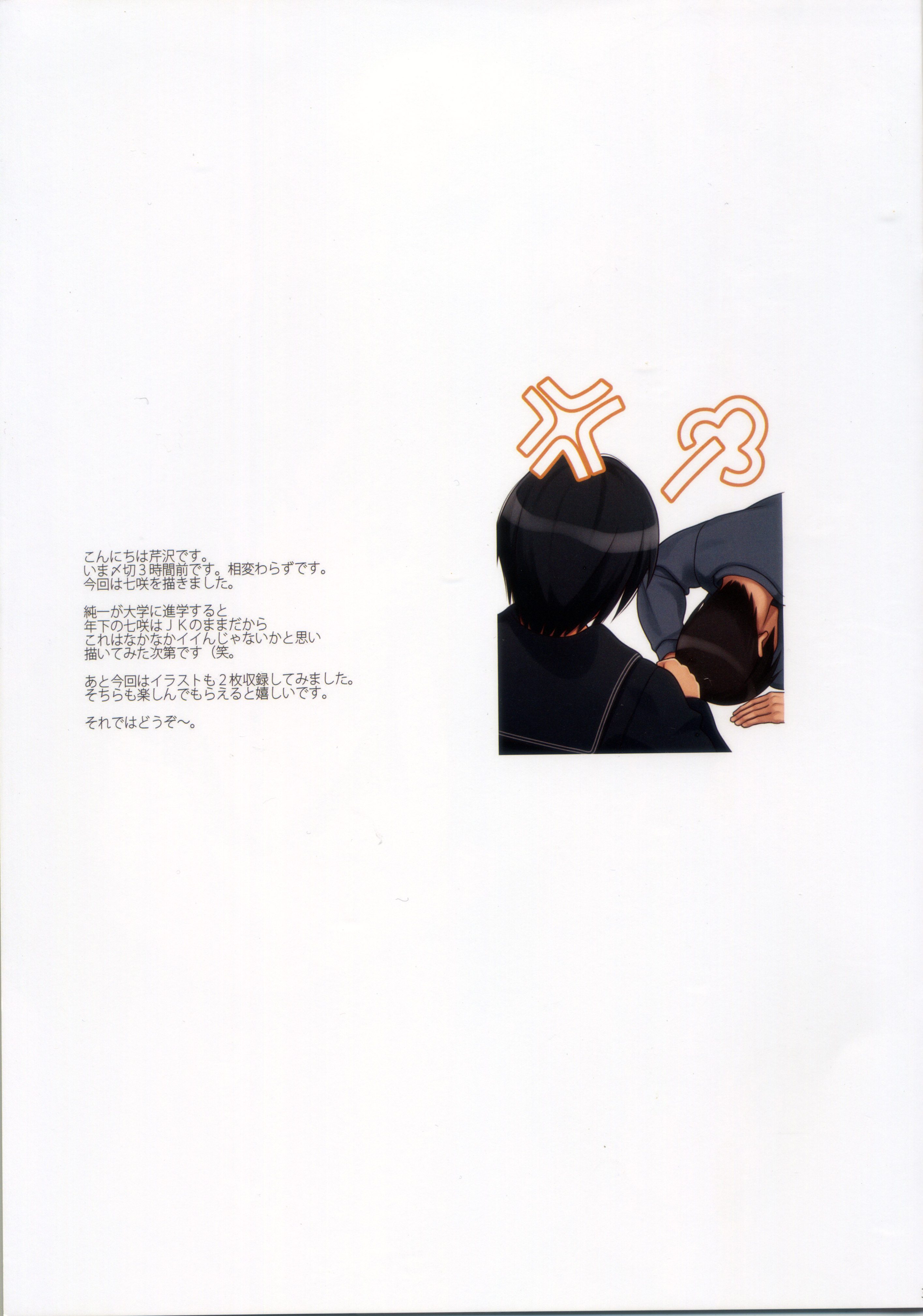 (COMIC1☆8) [Serizawa-Room (Serizawa)] NANASAKI-O (Amagami) page 2 full