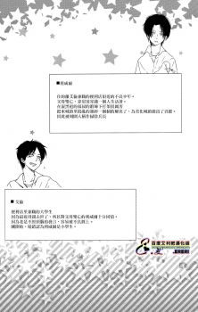 (SUPER24) [101MEGA (Muga)] Yankee-kun, Koi o suru | 不良少年，戀愛了 (Shingeki no Kyojin) [Chinese] [艾利吧漢化組] - page 9